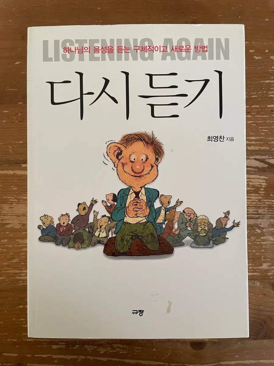 다시 듣기 - 최영찬