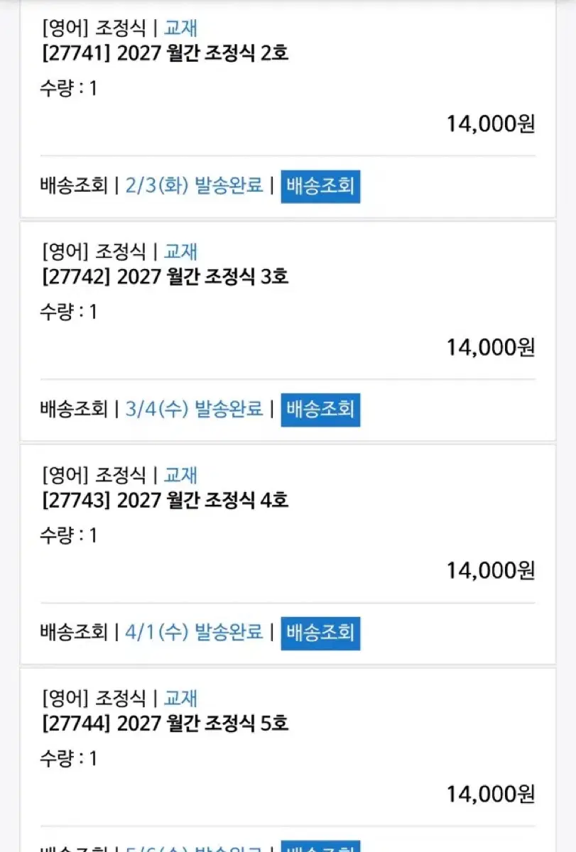 2027 월간조정식 2호~5호 일괄판매