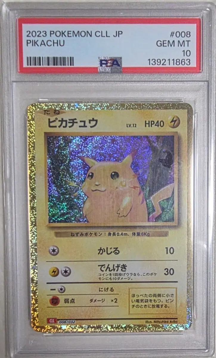CLL 피카츄 일판 PSA10