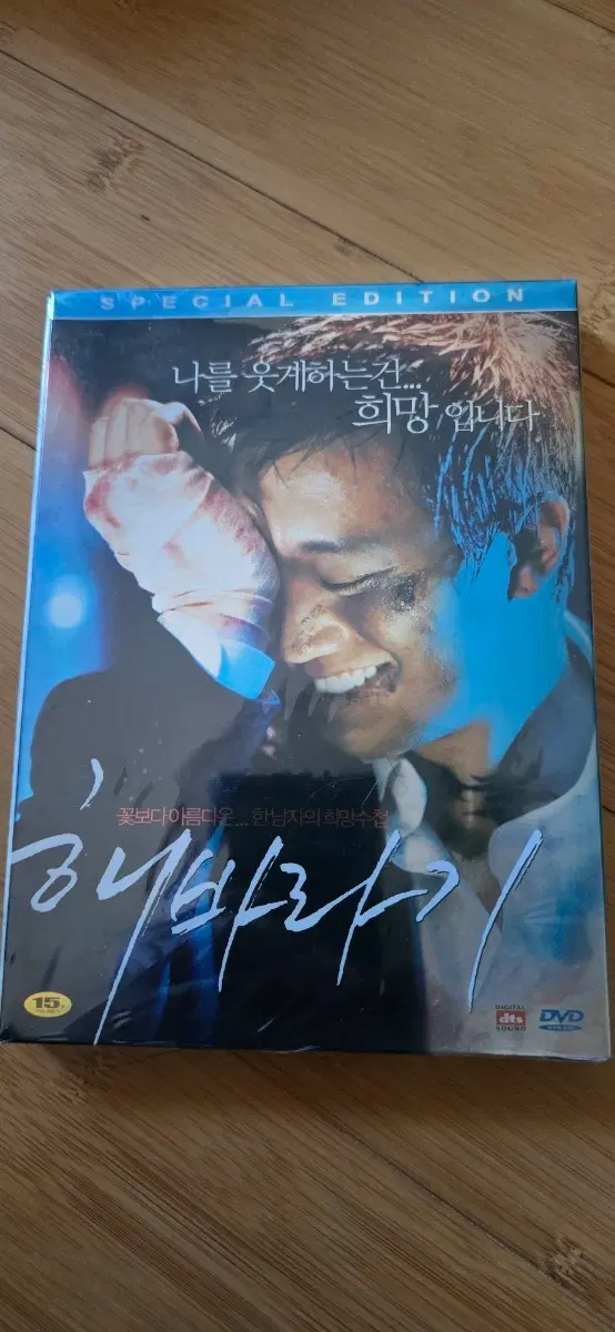 해바라기 스페셜 에디션(Special Edition, 2디스크 구성) DVD*김래원 사인판*