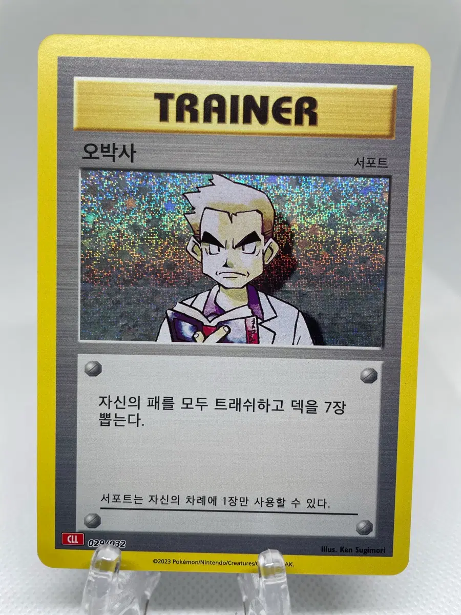 2023 클래식덱 오박사 홀로 포켓몬카드