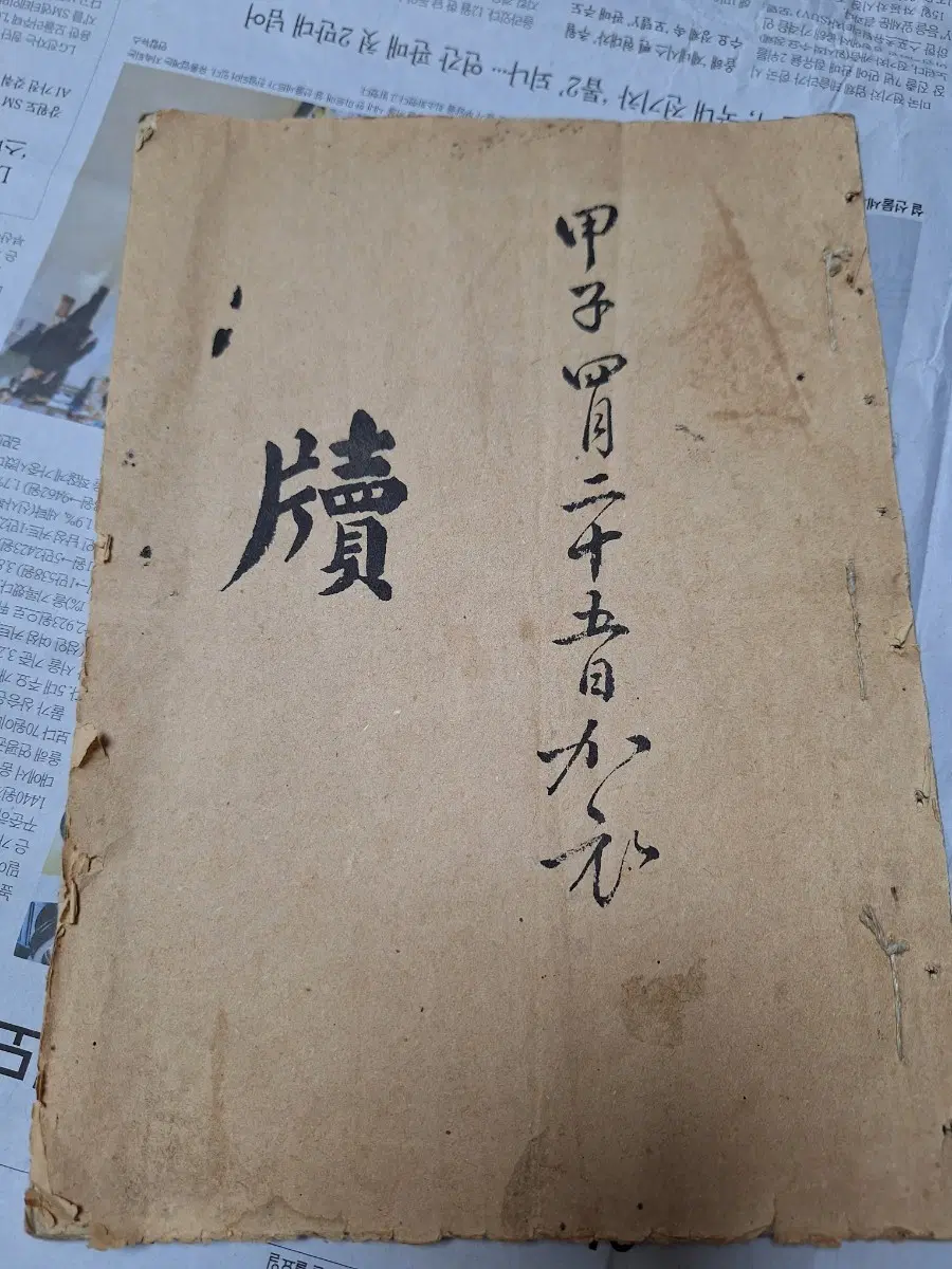 조식장 및 초간독 필사본