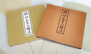 극비화생삼매법 밀교 종교 경본 불교