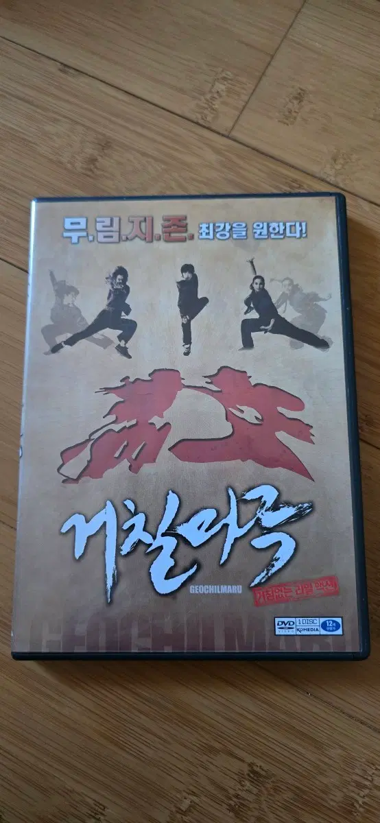 <거칠마루> DVD
