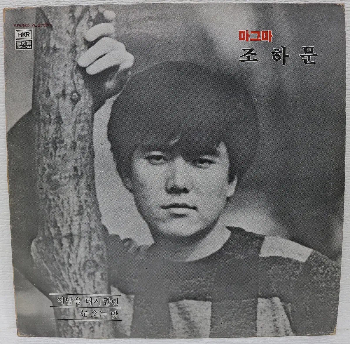 [NO.6309] 조하문 (이밤을 다시한번/눈오는 밤) LP음반