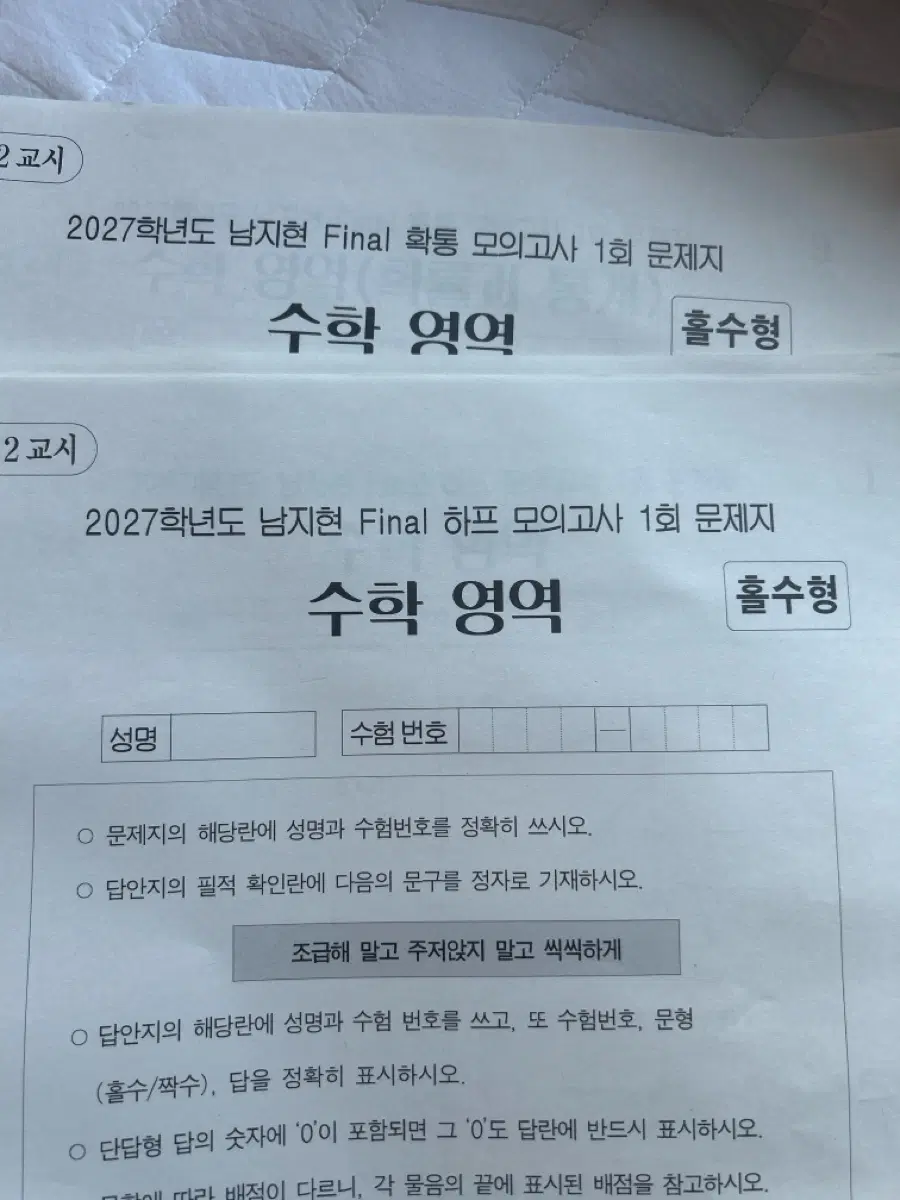 남지현쌤 모고 판매