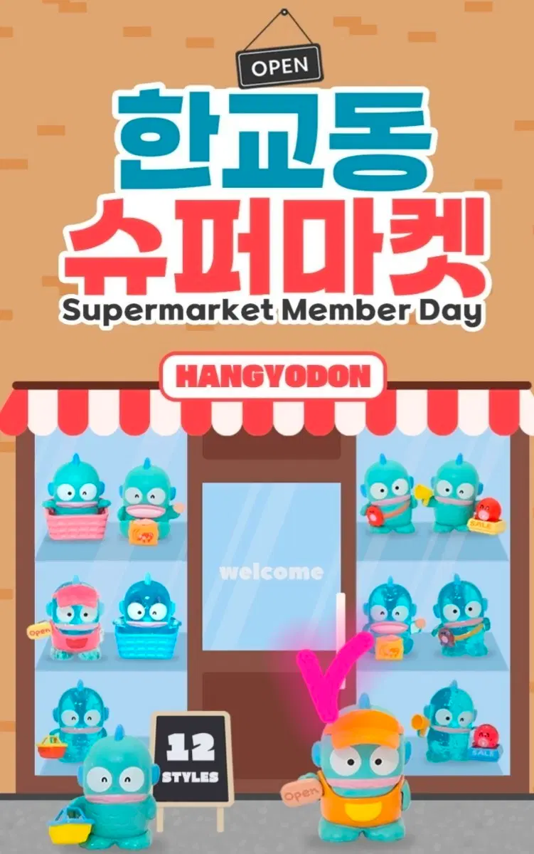 한교동 슈퍼마켓 랜깡(새제품)