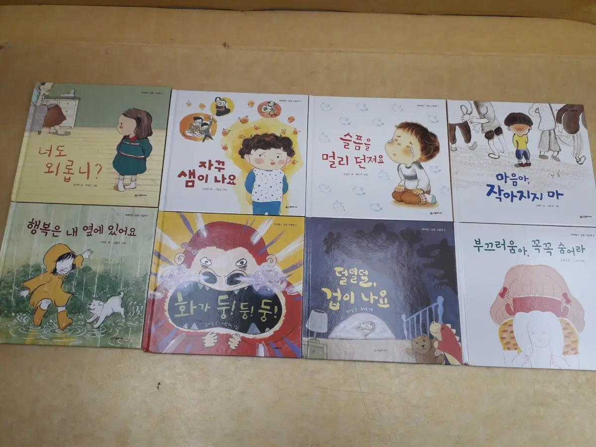 시공주니어 네버랜드 감정그림책전 8권