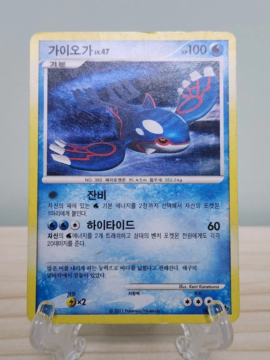 포켓몬카드 DP 가이오가 홀로