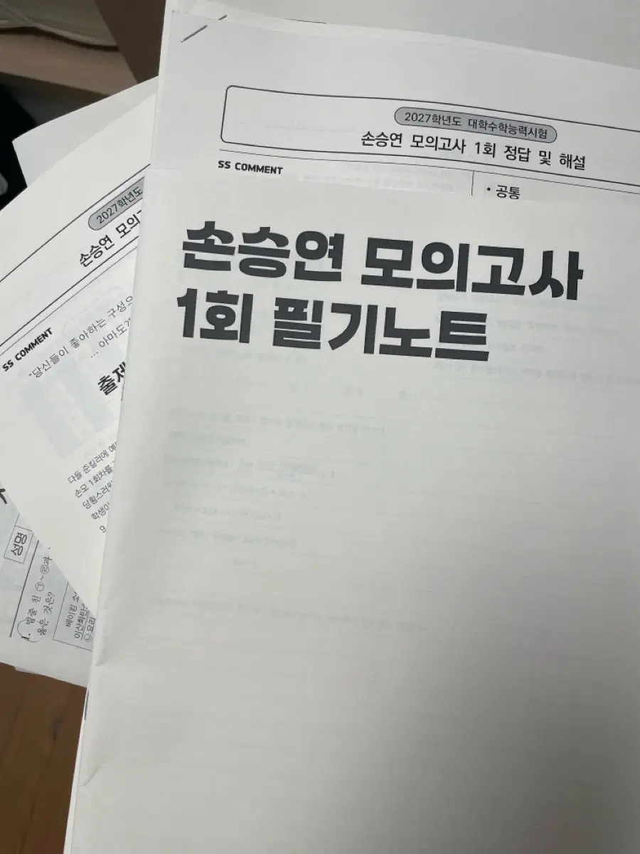 2027 손승연 모의고사 5회분 세트
