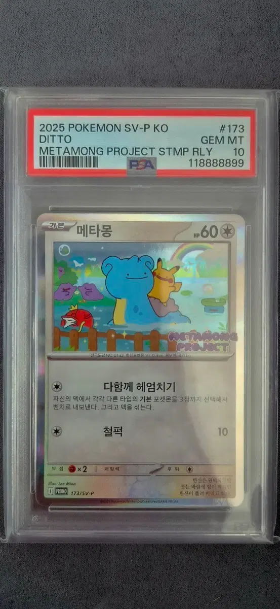 포켓몬카드 메타몽 프로모 psa10