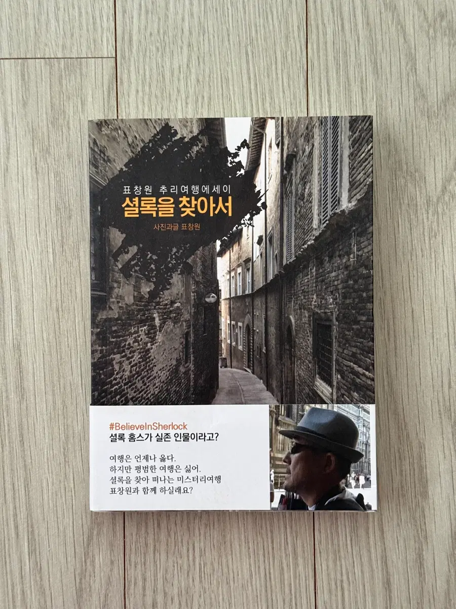 셜록을 찾아서 책 도서 팝니다