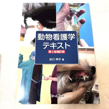 동물 간호학 텍스트 제2판 보정판