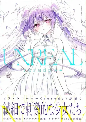 이치진샤 rurudo UNREAL (오비 포함)