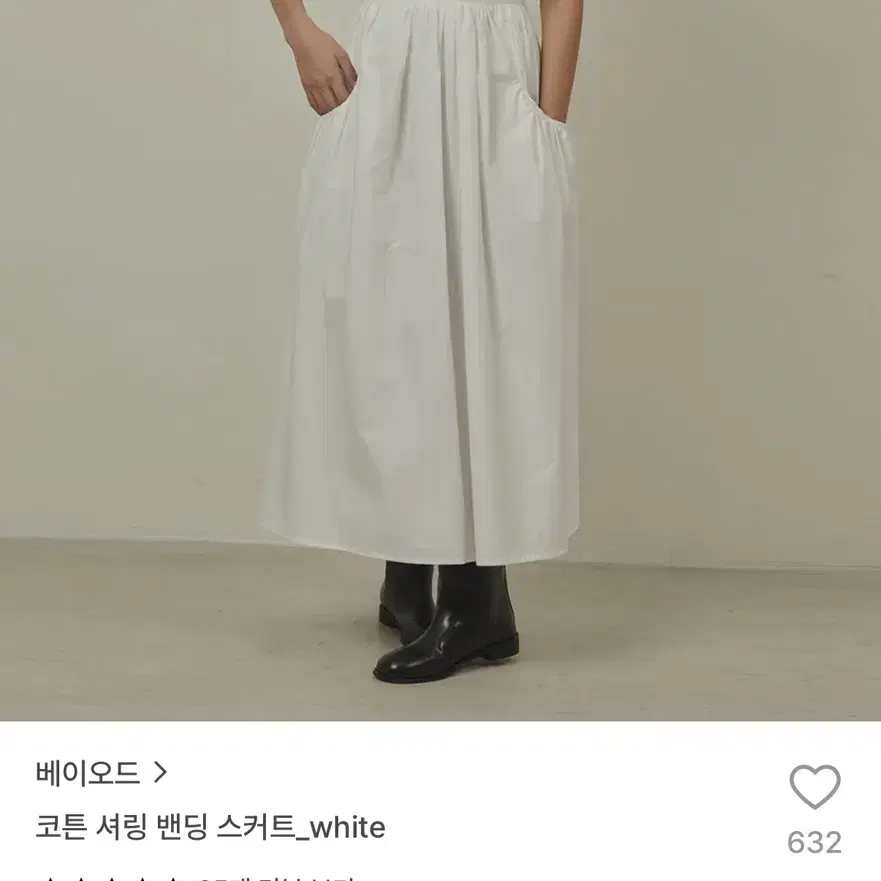 베이오드 코튼 셔링 밴딩 스커트 화이트