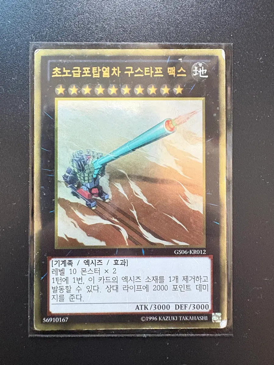 초노급포탑열차 구스타프 맥스 골드울트라레어 유희왕 카드