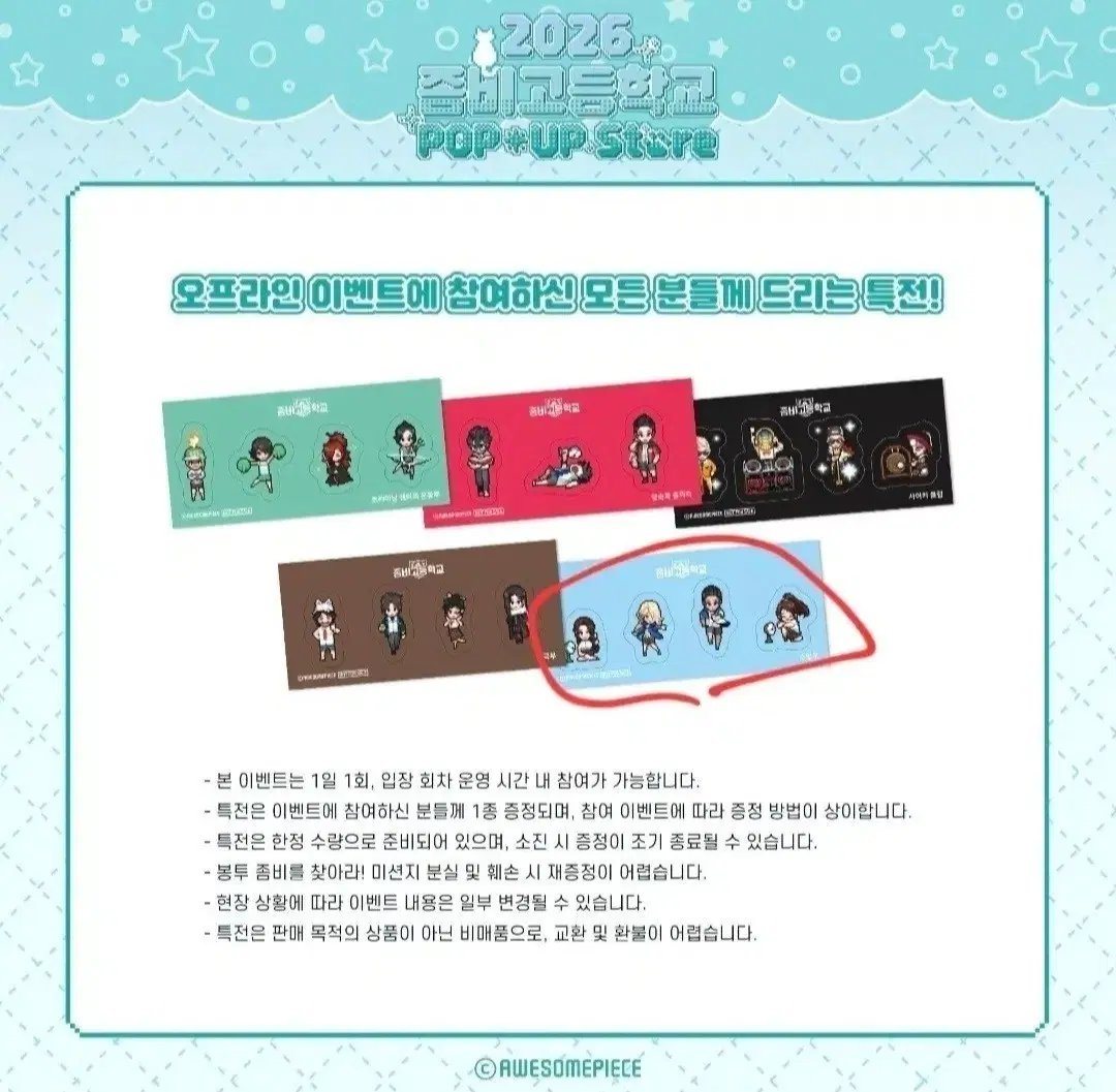 좀비고 팝업 스토어 특전 스티커 수영조