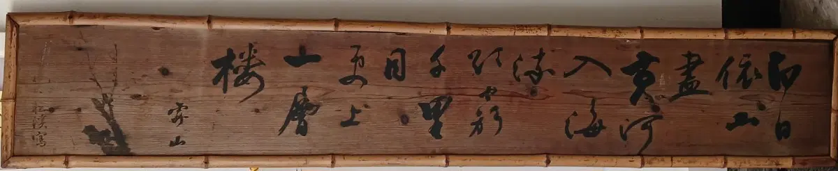 송계선생 외 시문