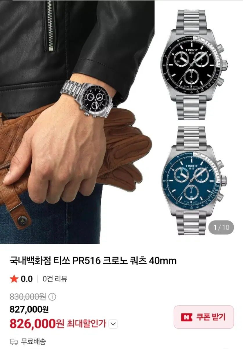 티쏘 pr516 쿼츠
