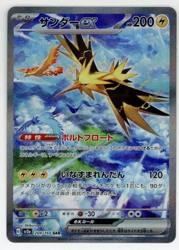 Pokemon SV [ 포켓몬 카드 151 ] 204/165 썬더ex(SAR) SV2a