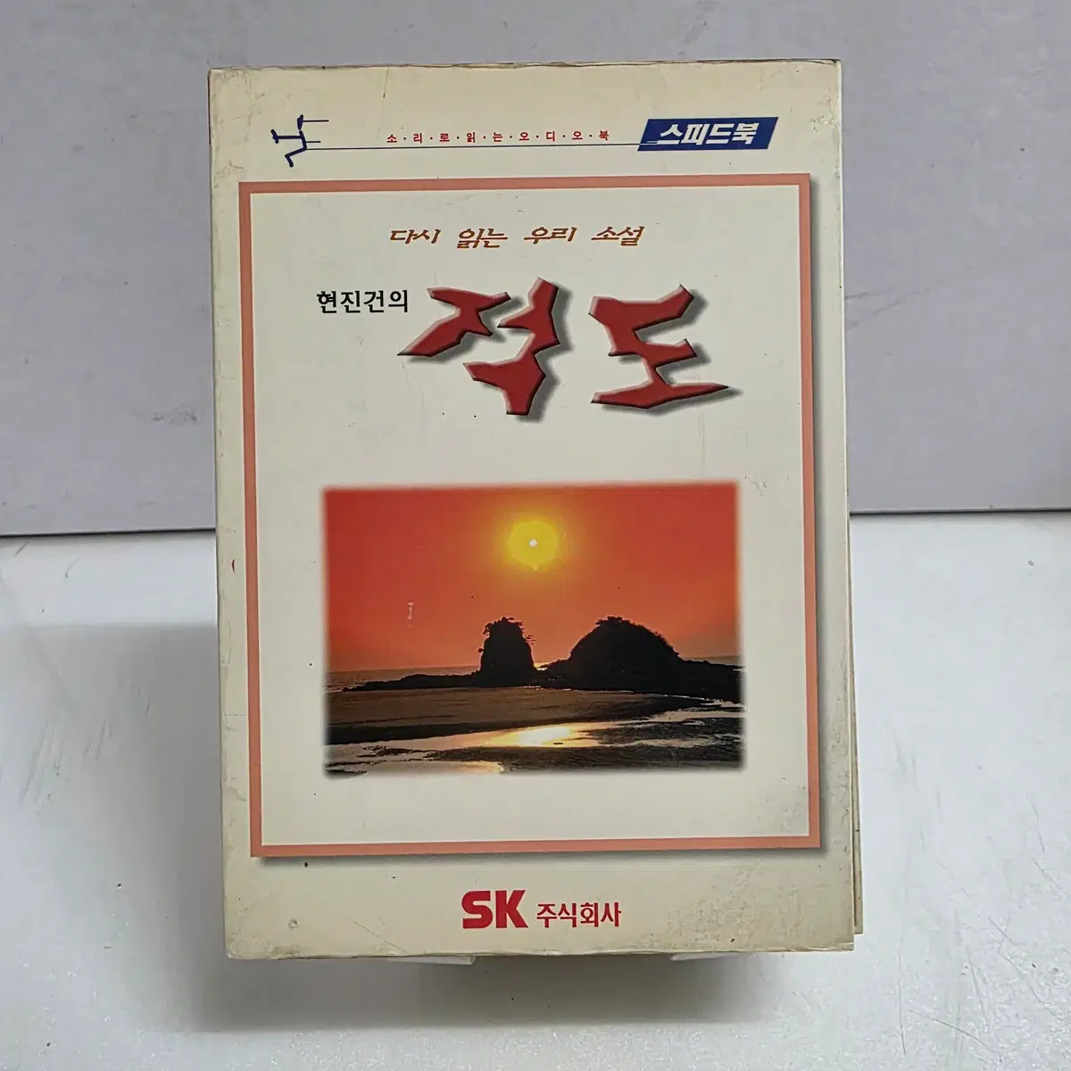 스피드북 적도 2TAPE