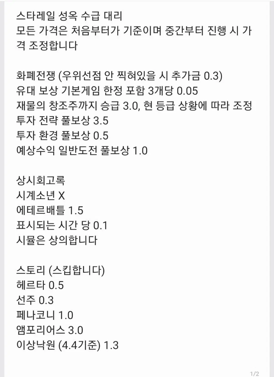 붕괴:스타레일 성옥 수급 대리