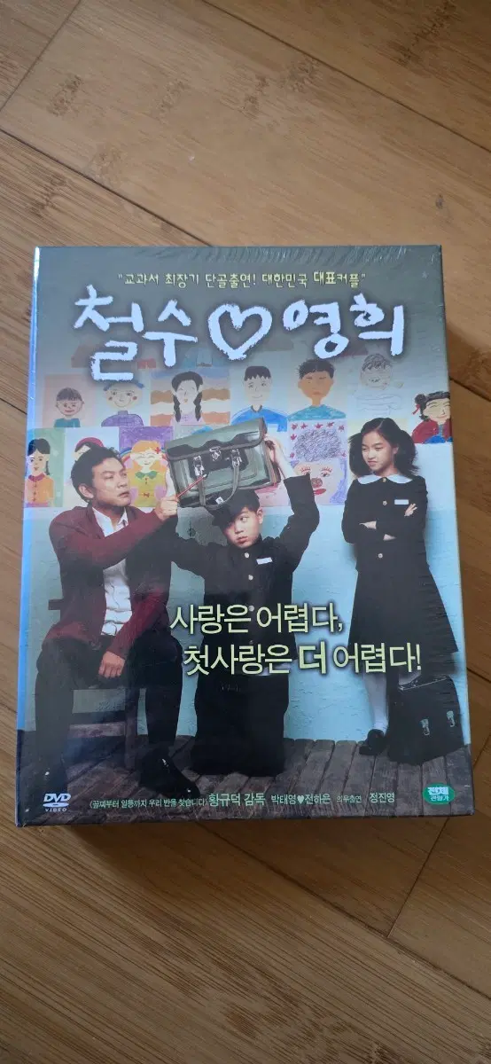 철수 * 영희 국내 정식 발매판 초회 한정판 DVD(2Disc 고급 디지팩 버전)*미개봉