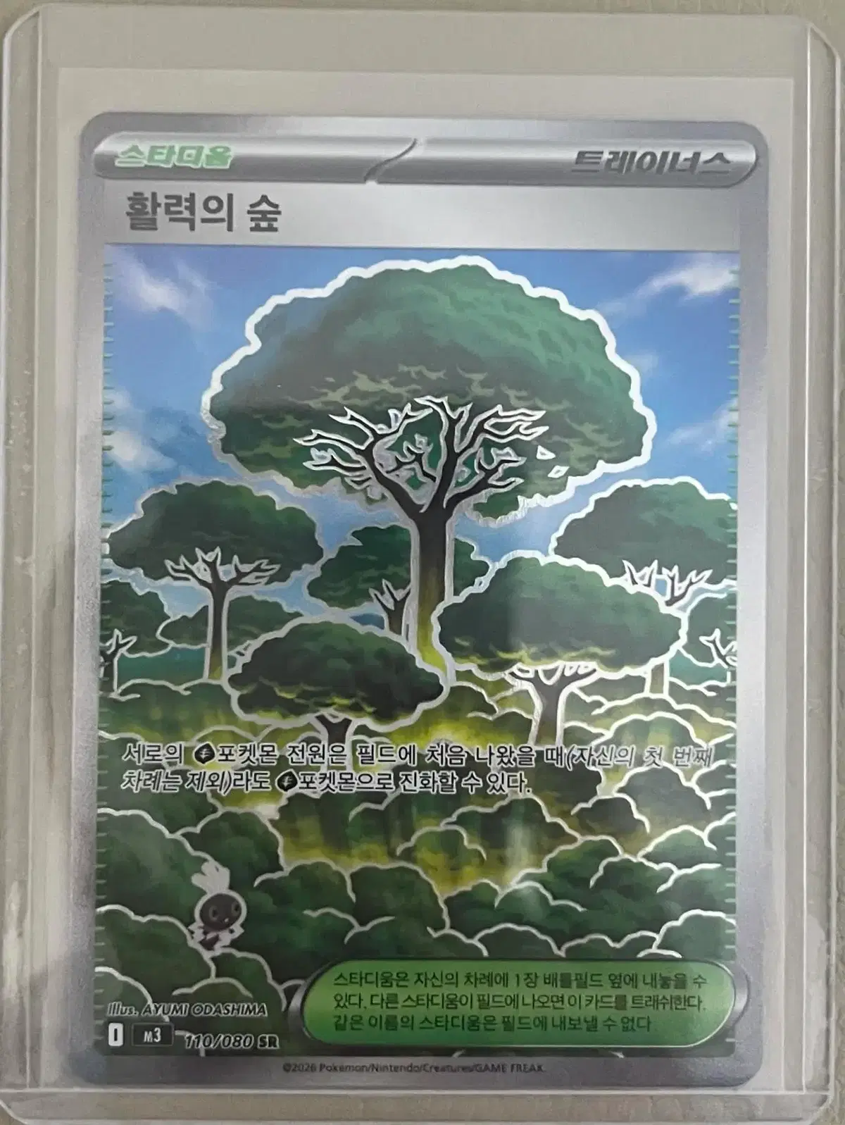 포켓몬 카드 활력의 숲 SR 110/080 판매합니다 !