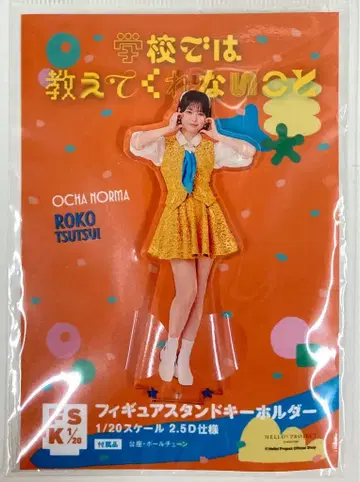 OCHA NORMA 학교에서는 가르쳐주지 않는 것 츠츠이 미코토 피규어 스탠드 키링 FSK 1/20