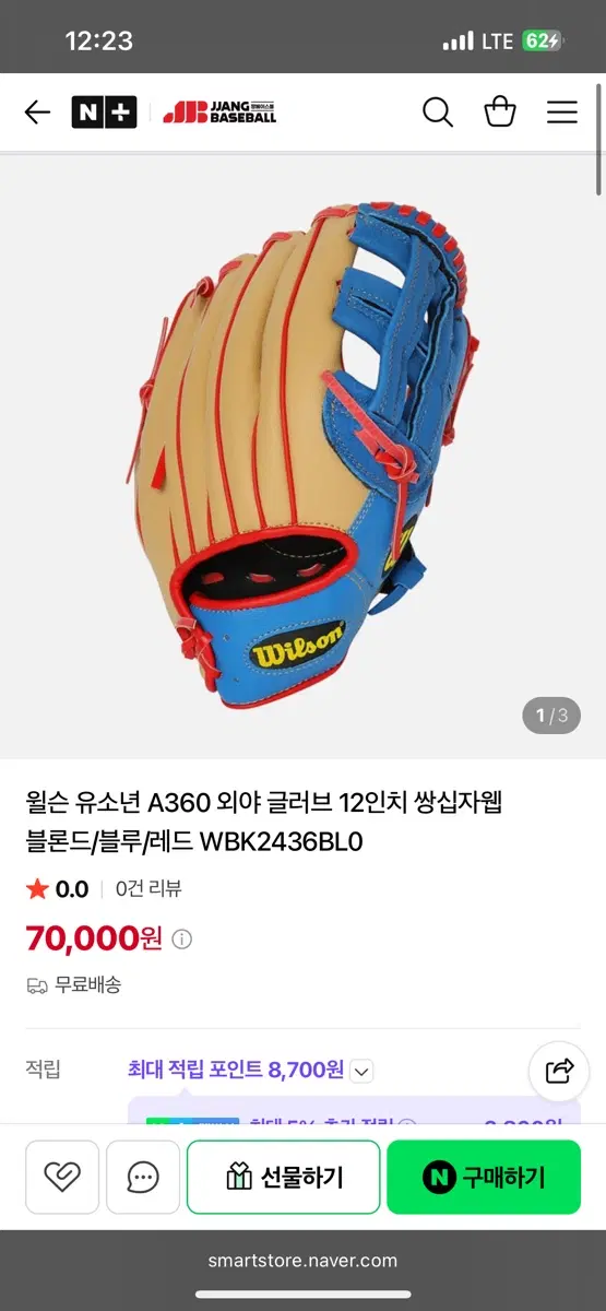 윌슨 유소년 A360 외야 글러브 12인치 WBK2436BL0