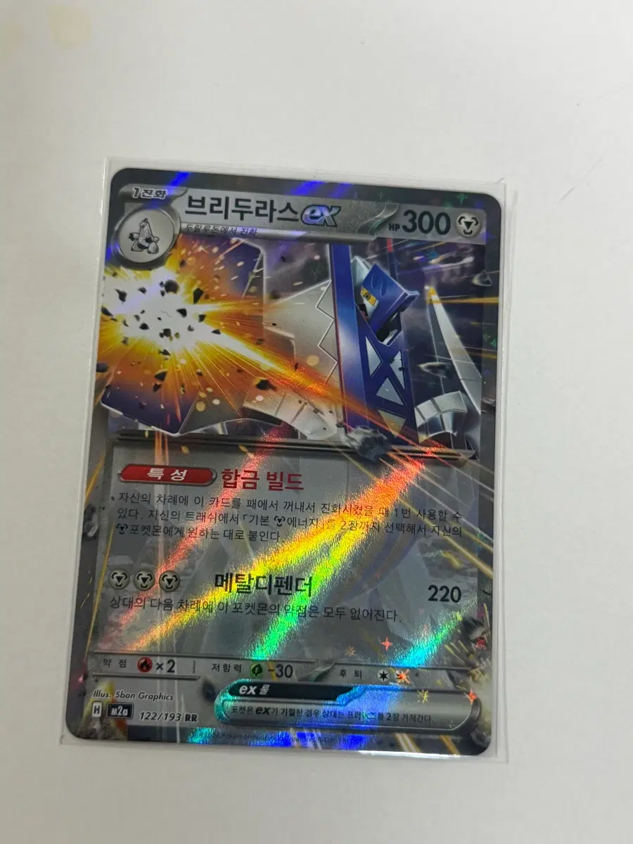 포켓몬카드 m2a 122/193 브리두라스ex 일반카드 도감용 덱소스