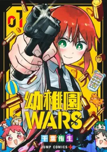 슈에이샤 점프 코믹스 치바 유세이 유치원WARS 1