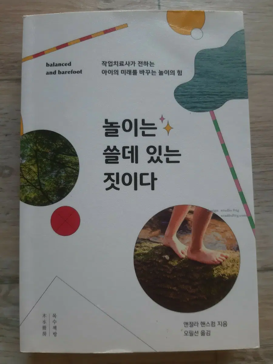 놀이는 쓸데 있는 짓이다