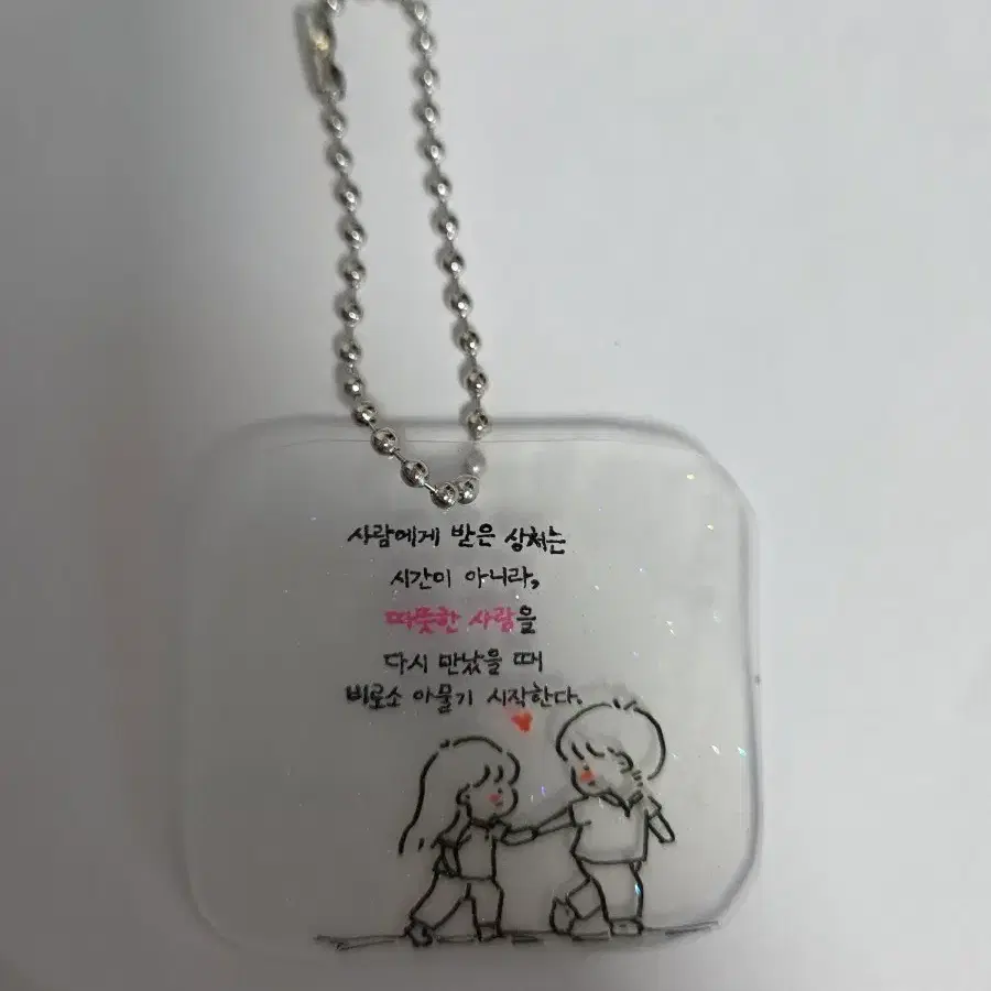 커플 일러스트 키링