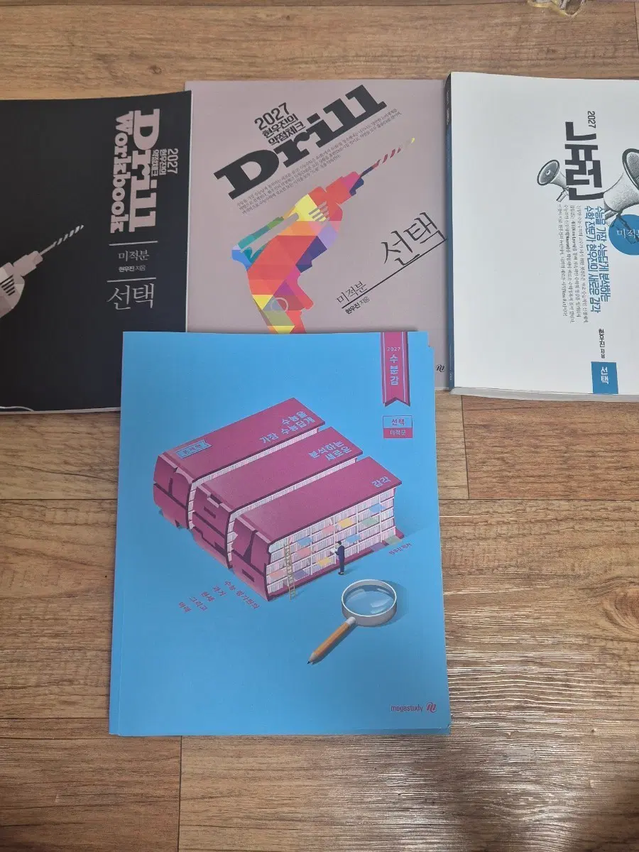 메가스터디 미적분 책