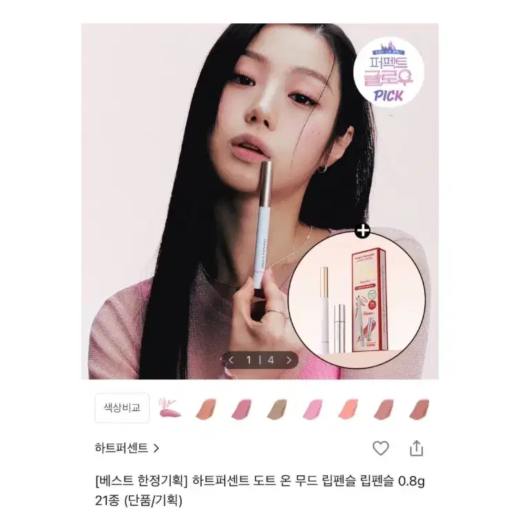 하트퍼센트 크리미핑크 미스틱모브 기획