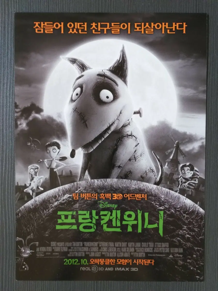 영화 프랑켄위니 3D 전단지 팜플렛 A4 반 2단접이 팀버튼