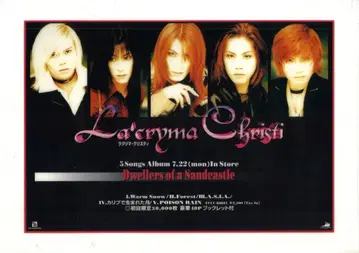 La'cryma Christi 1996 Dwellers of a Sandcastle 클리어 파일