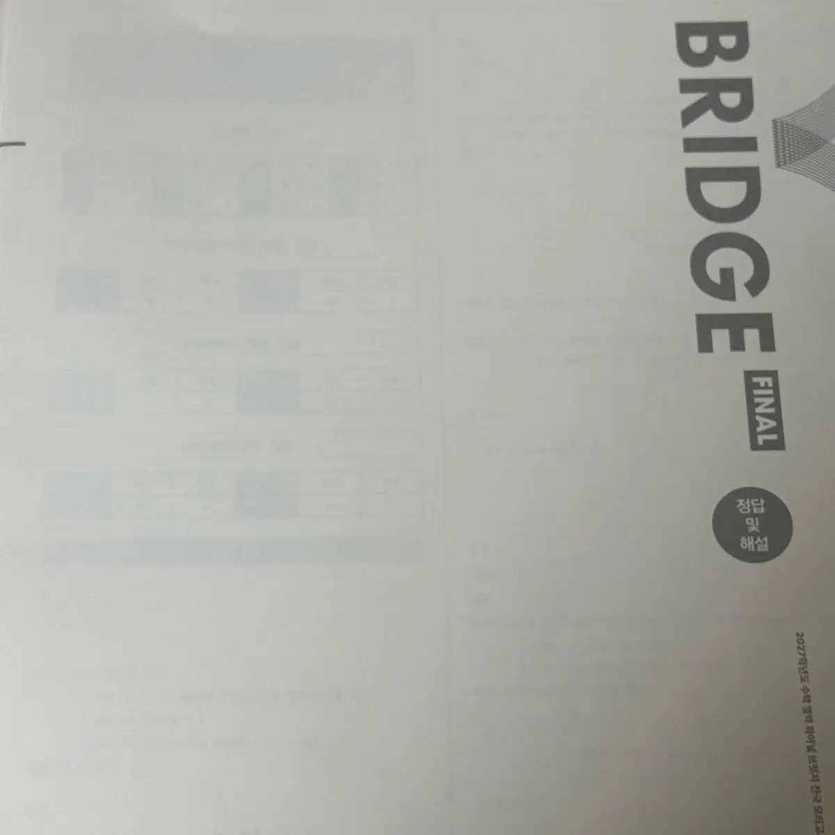 2027 시대인재 파이널 브릿지
