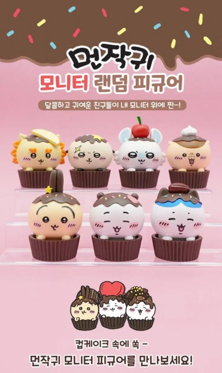 치이카와 모니터 피규어 모몽가(일반,레어2종)->우사기 교환 판매