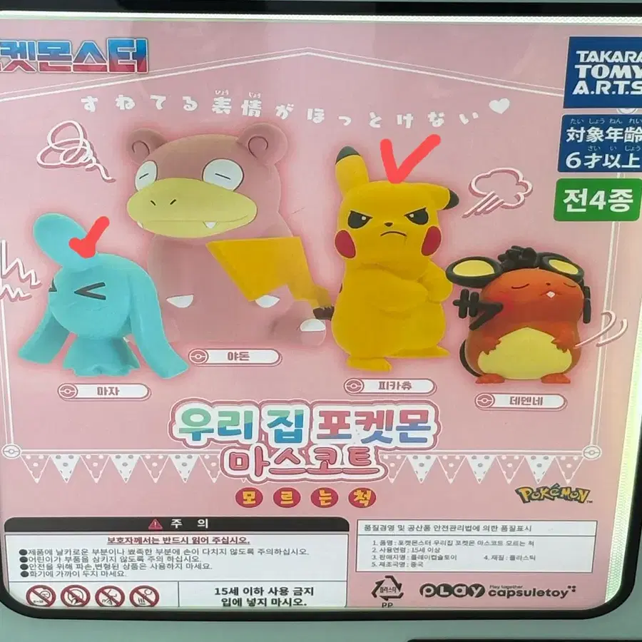 포켓몬 모르는척 가챠(피카츄, 마자 일괄)