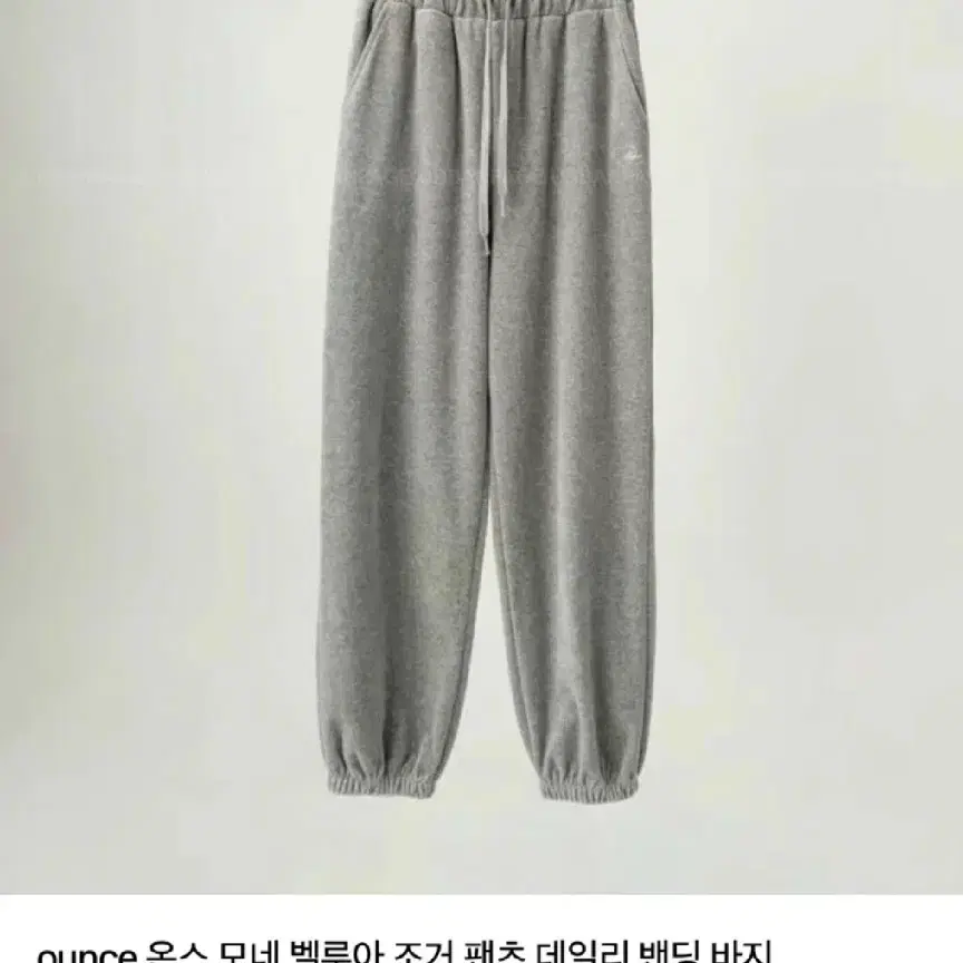 ounce 온스 모네마켓 리본빛 벨루아 조거 팬츠