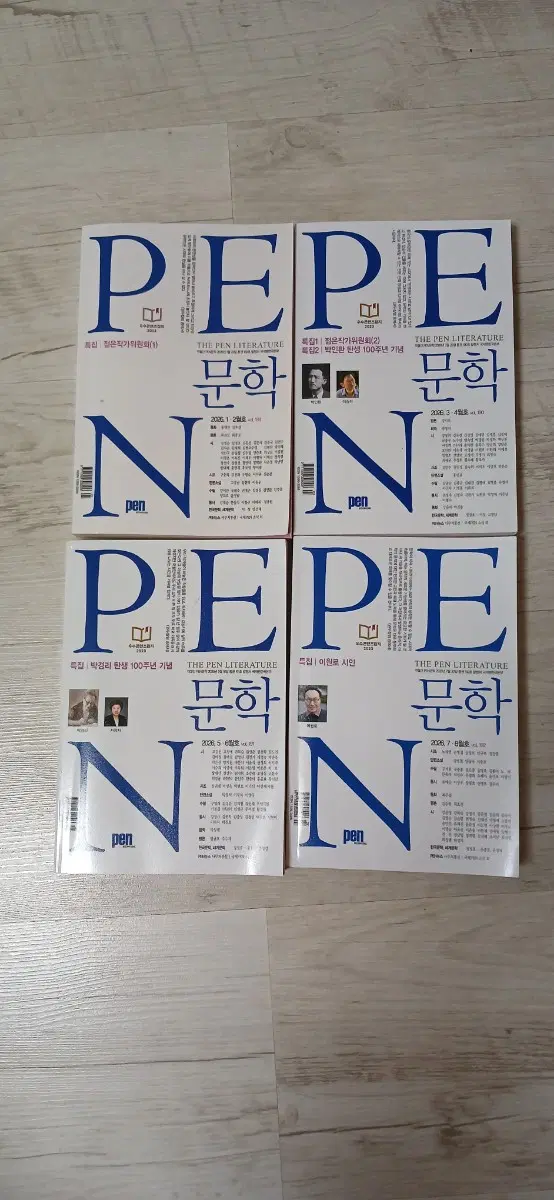 <PEN문학> 격월간 최신 연속호(186호~192호)7권 일괄