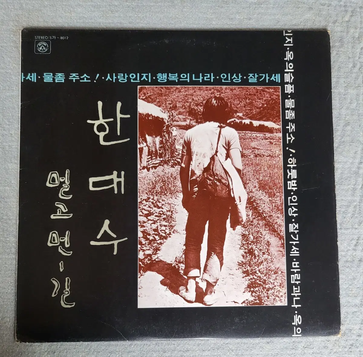 LP 한대수 - 멀고 먼길 (77년)물좀주소