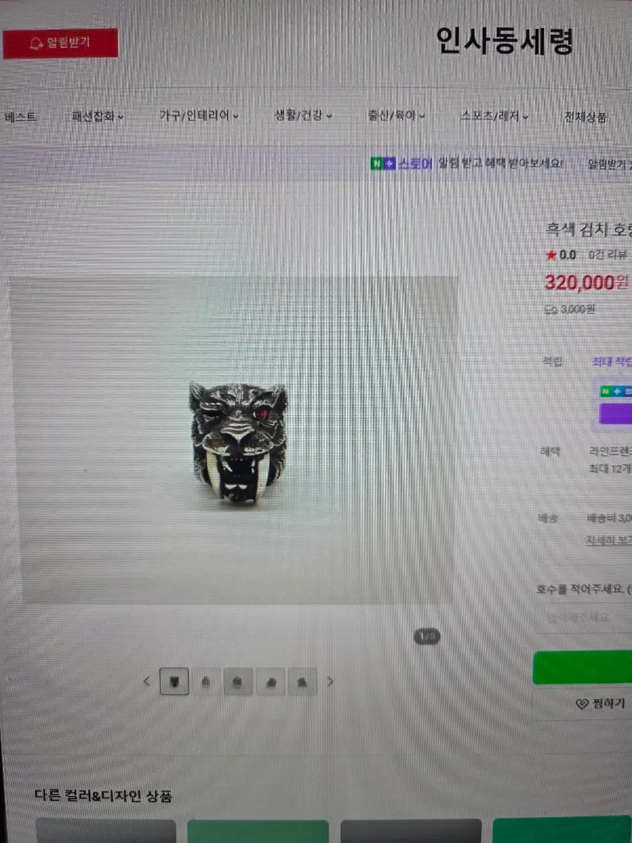 흑색 검치호랑이 은반지