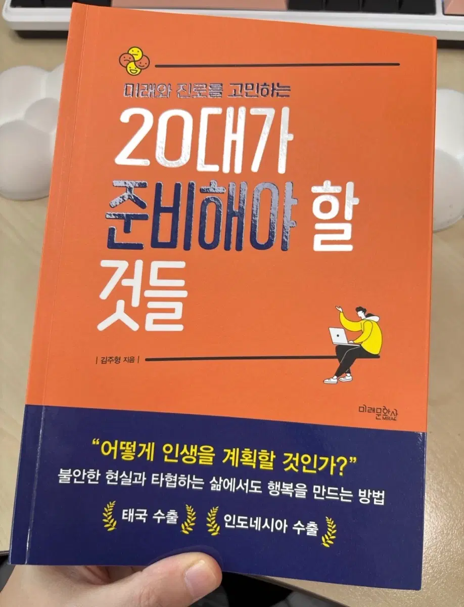 한 번 읽은 새책 (자기계발서)