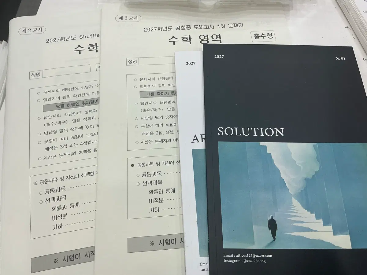 강철중 모의고사 1회, 아티스트 1권(답지, 해설), 셔플 모의고사 1회 일괄, 6회부터 장기거래 가능합니다