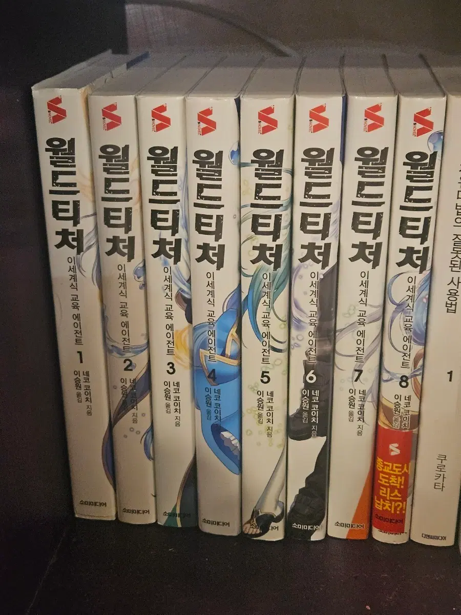 월드티처 1-8권 라노벨