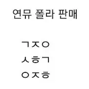 연뮤 폴라 폴라로이드 판매