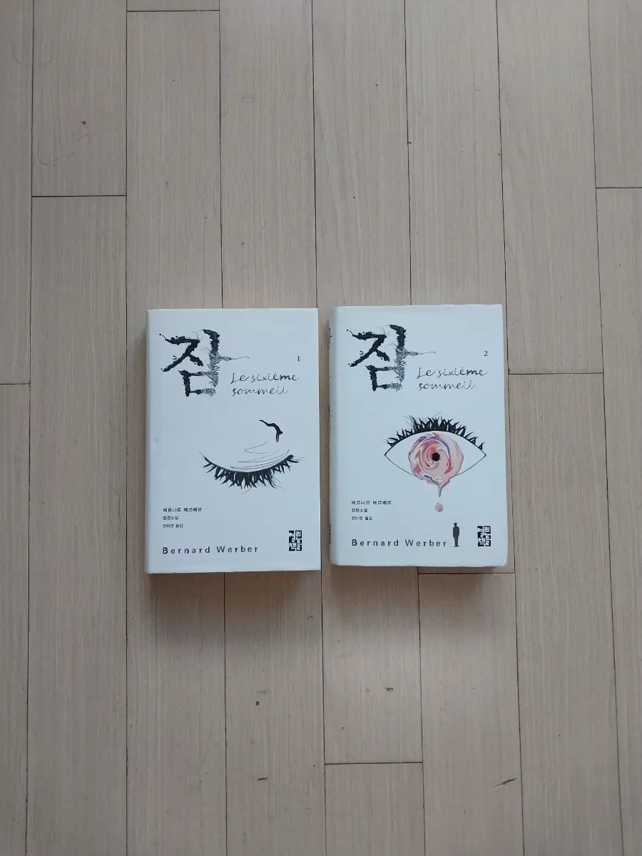 책/베르나르 베르베르 잠 2권 세트